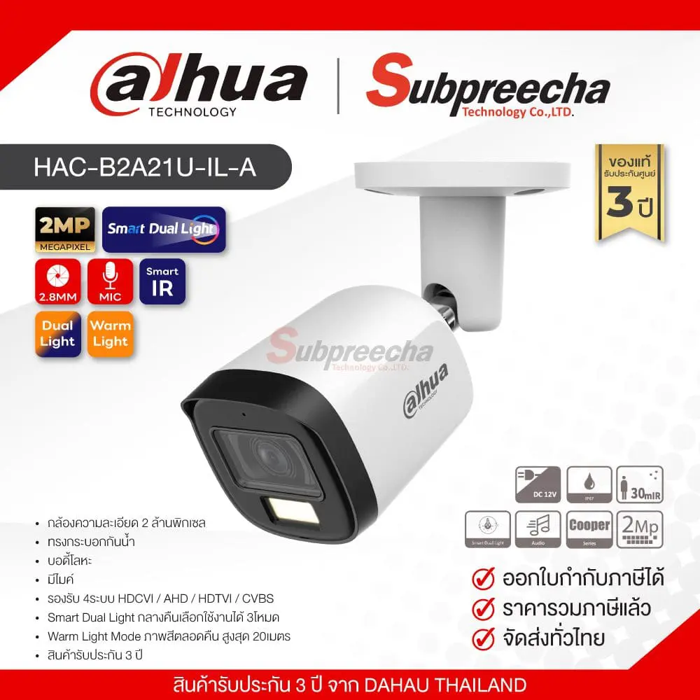 B2A21UILA28MM1114 ทรัพย์ปรีชา เทคโนโลยี