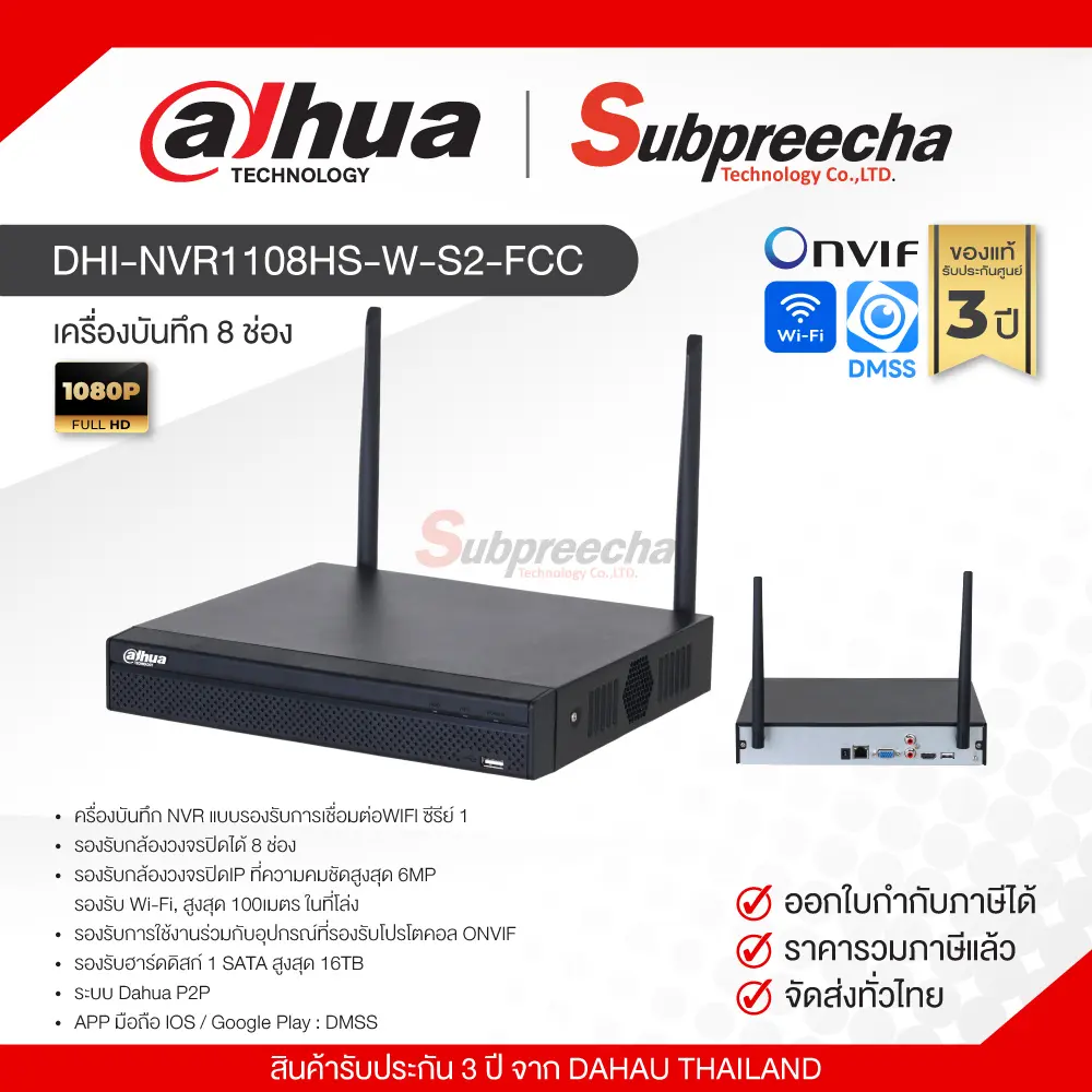 DHINVR1108HSWS2FCC33 ทรัพย์ปรีชา เทคโนโลยี