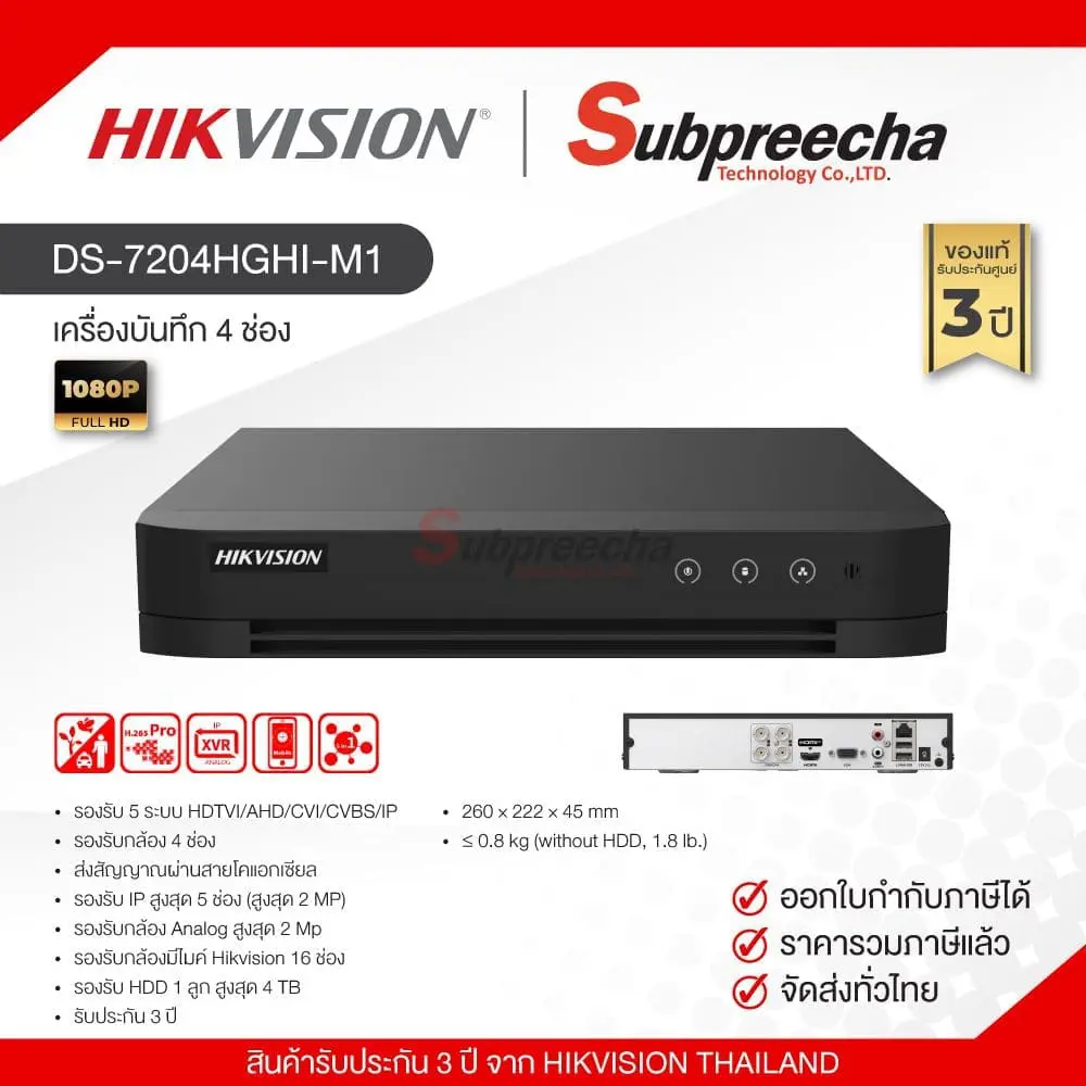 DS7204HGHIM1166 ทรัพย์ปรีชา เทคโนโลยี