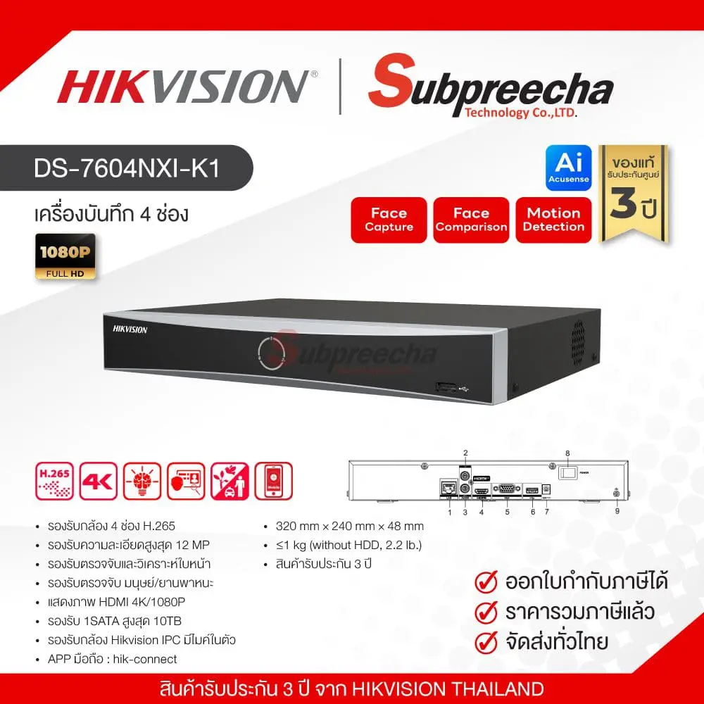 DS7604NXIK1654 ทรัพย์ปรีชา เทคโนโลยี