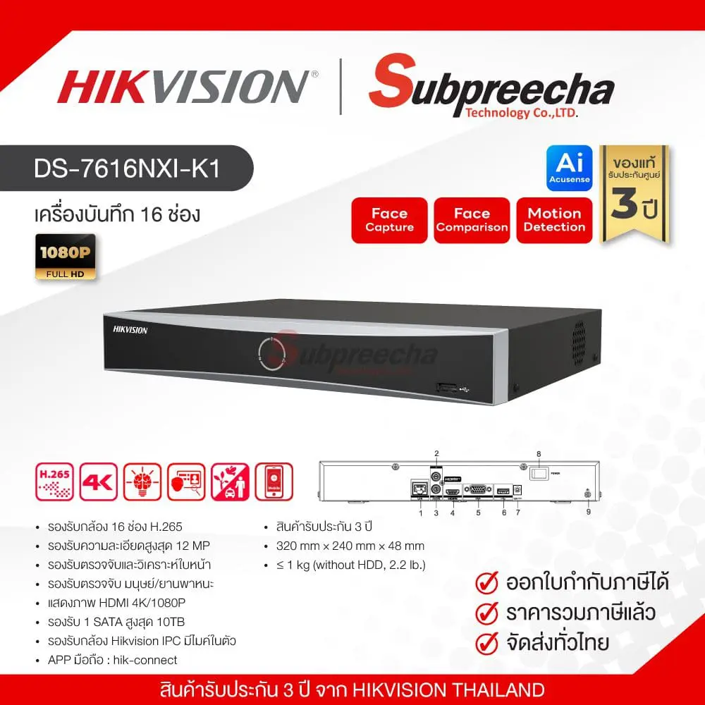 DS7616NXIK11235 ทรัพย์ปรีชา เทคโนโลยี