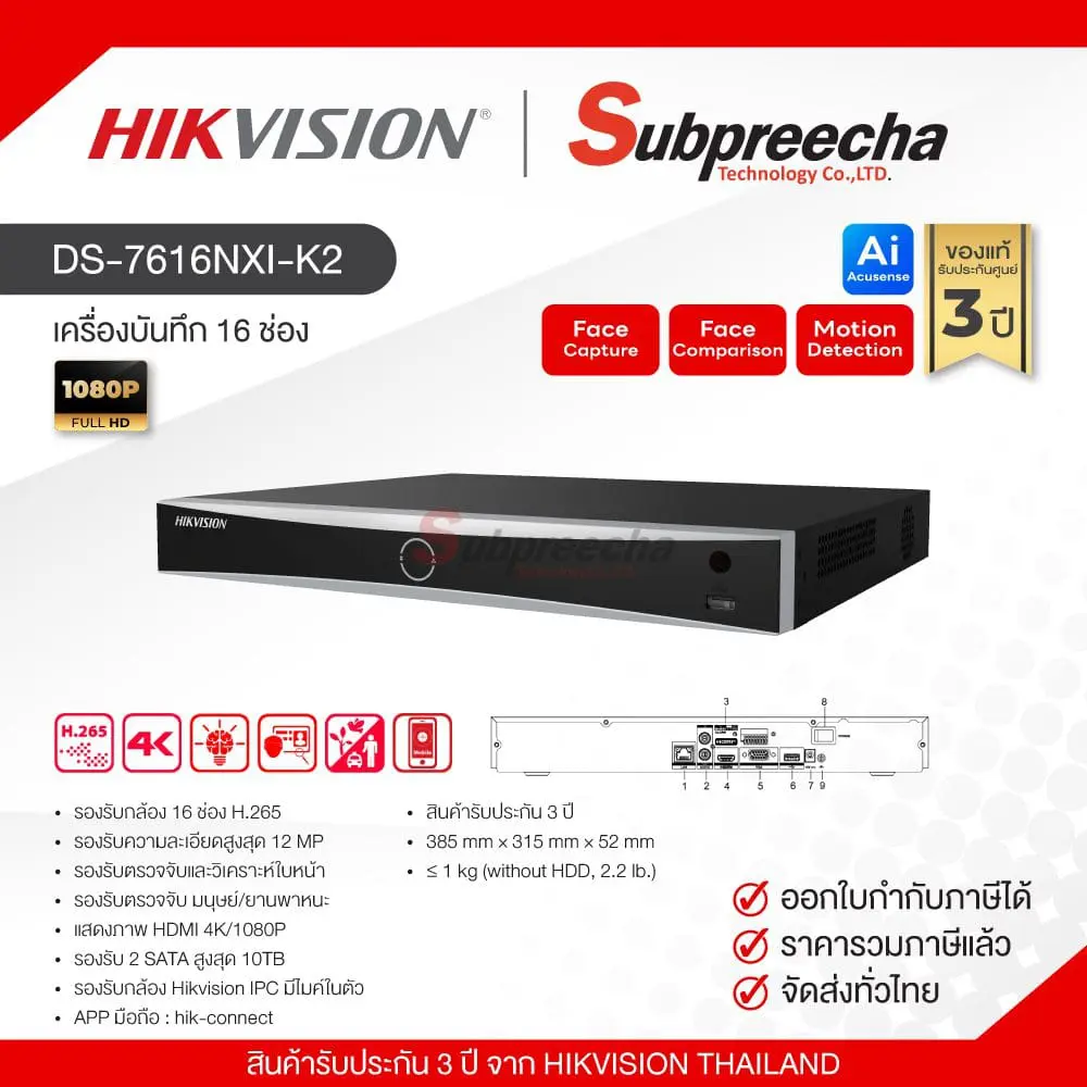 DS7616NXIK21562 ทรัพย์ปรีชา เทคโนโลยี
