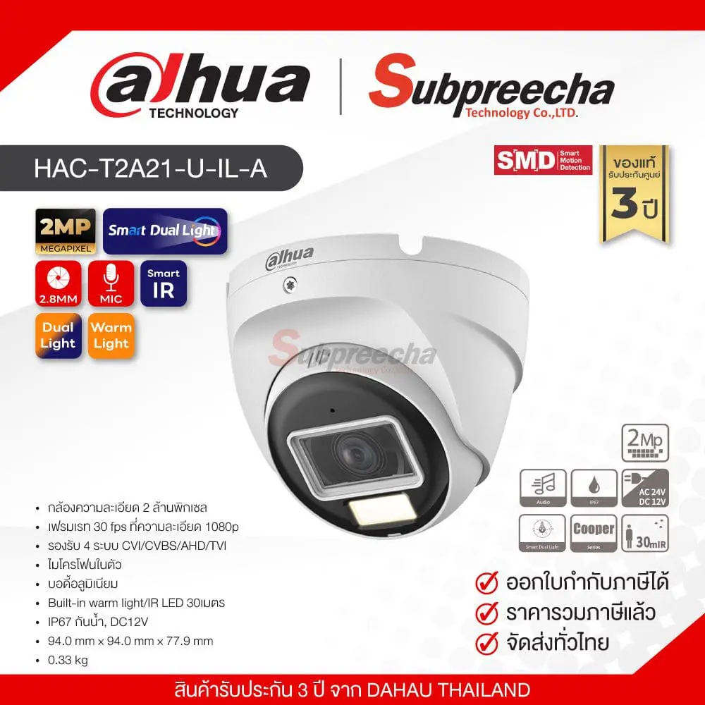 HACT2A21UILA33 ทรัพย์ปรีชา เทคโนโลยี