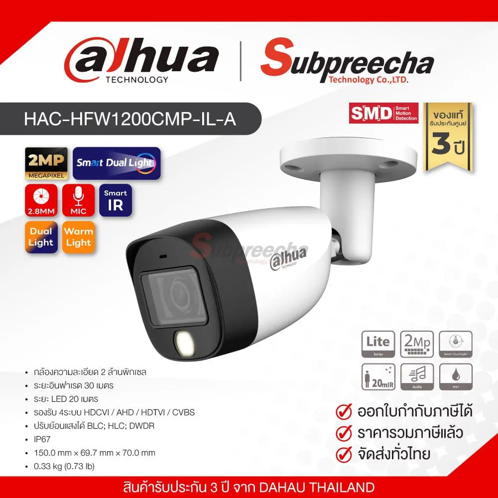 HFW1200CMPILA28MM22 ทรัพย์ปรีชา เทคโนโลยี