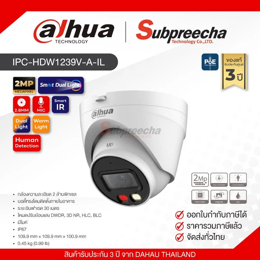 IPCHDW1239VAIL111 ทรัพย์ปรีชา เทคโนโลยี