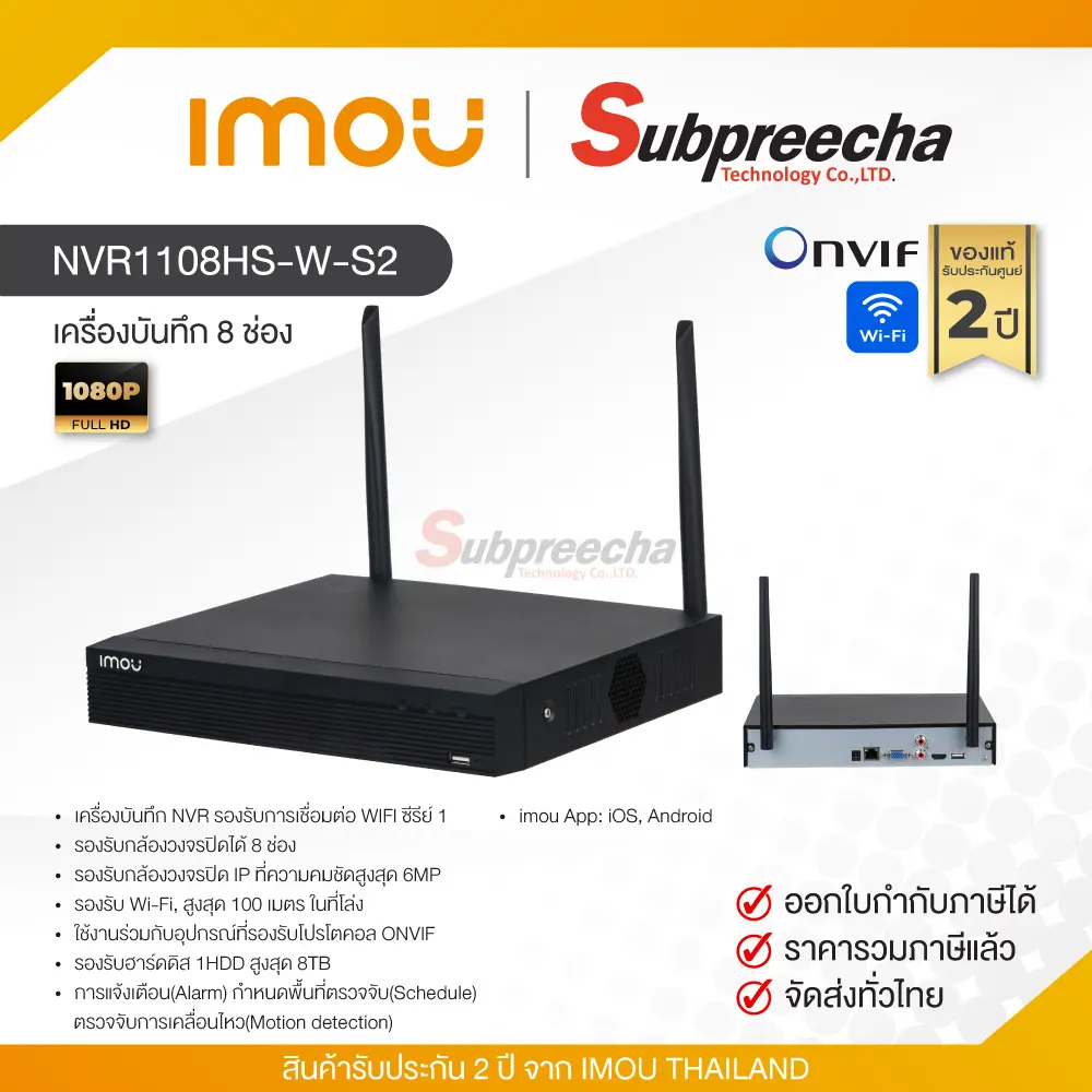 NVR1108HSWS233 ทรัพย์ปรีชา เทคโนโลยี