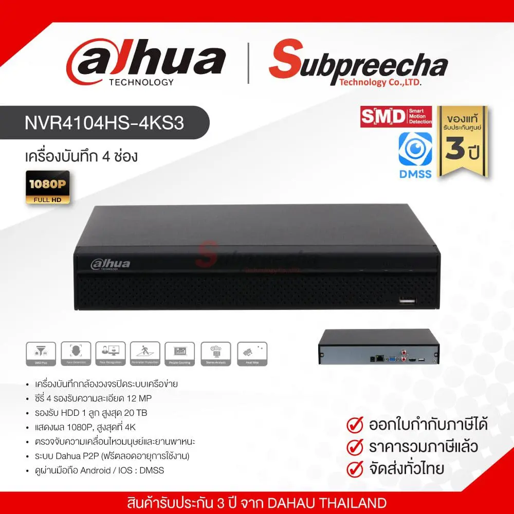 NVR4104HS4KS32454 ทรัพย์ปรีชา เทคโนโลยี