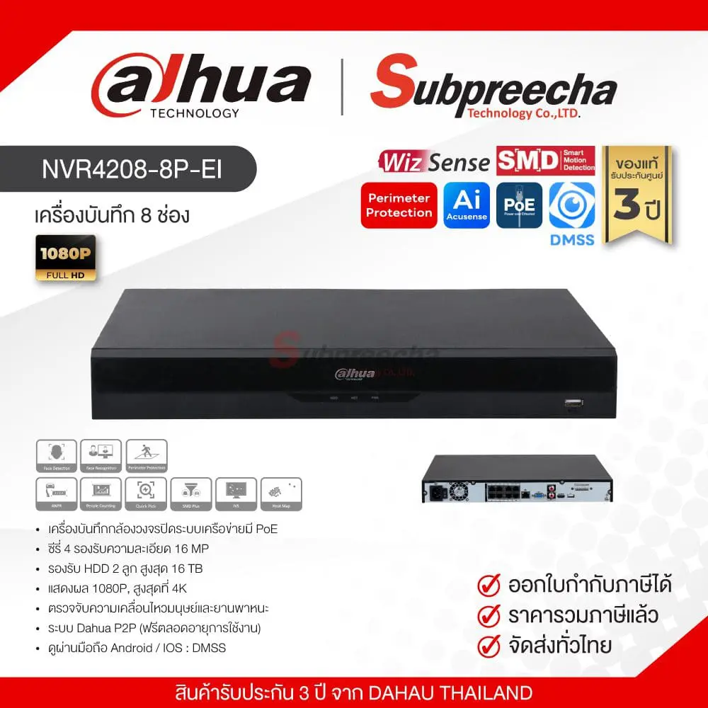 NVR42088PEI3521 ทรัพย์ปรีชา เทคโนโลยี