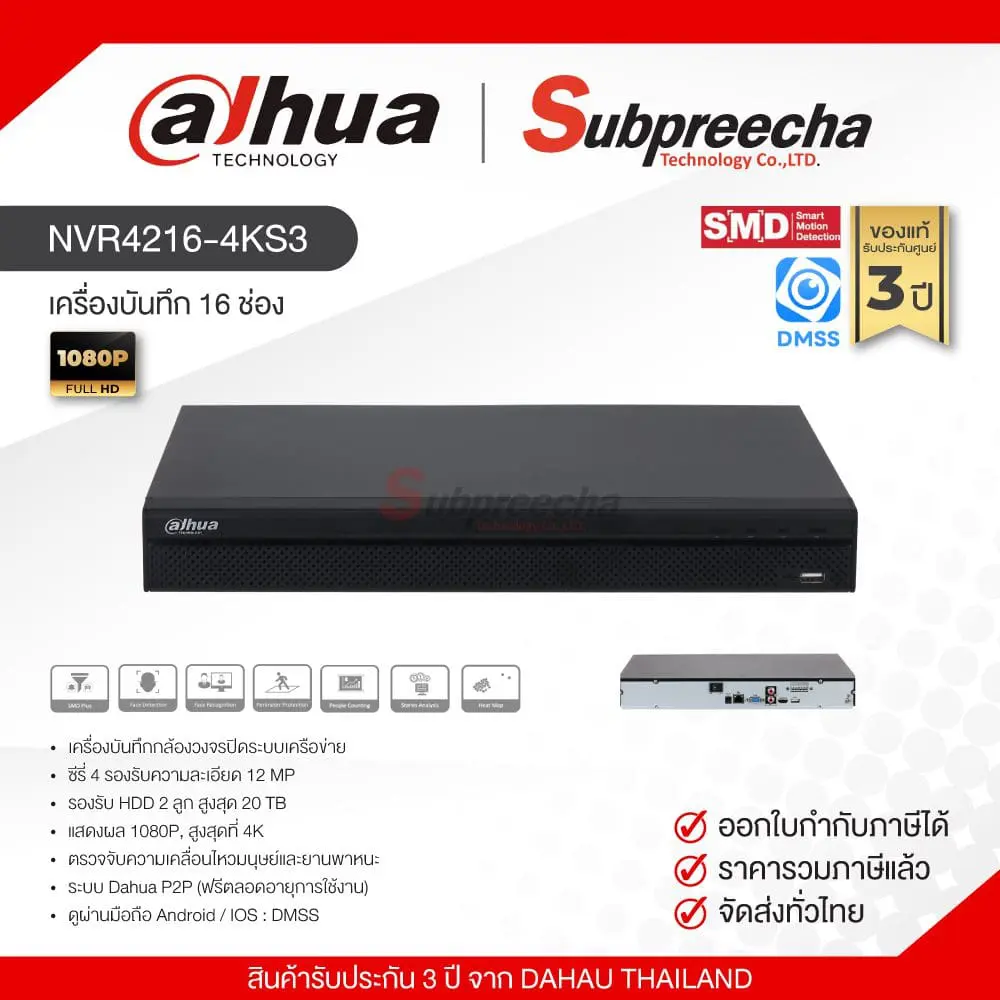 NVR42164KS33215 ทรัพย์ปรีชา เทคโนโลยี