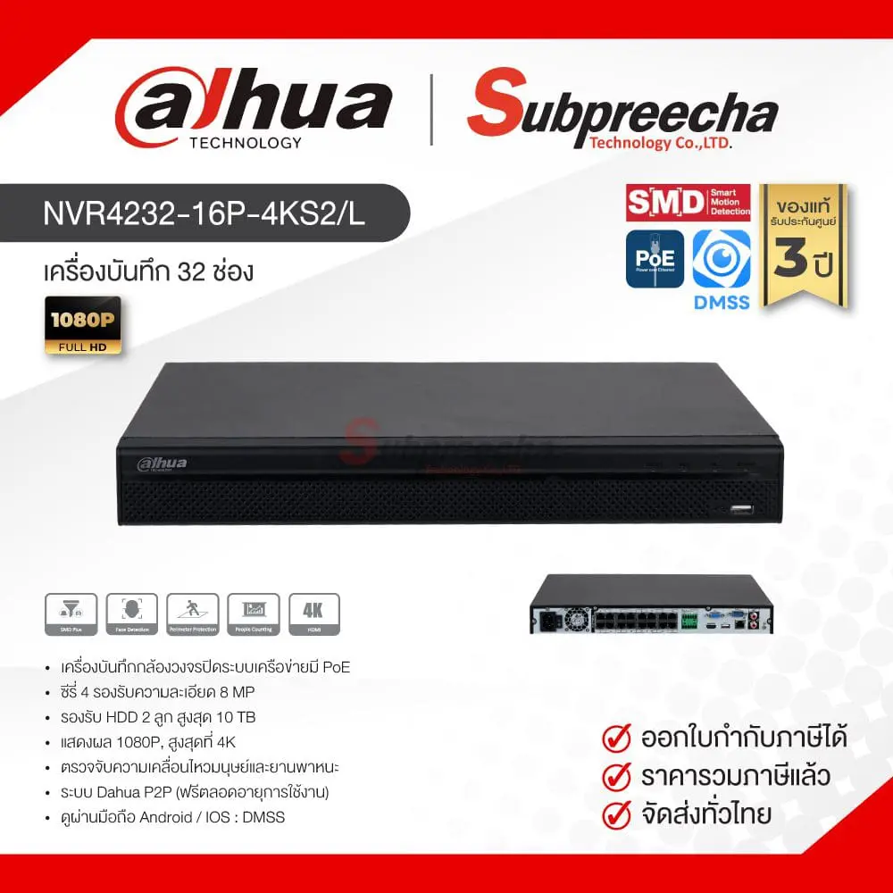 NVR423216P4KS2L111 ทรัพย์ปรีชา เทคโนโลยี
