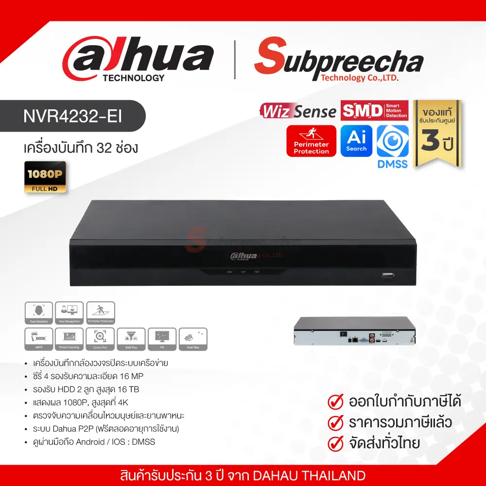 NVR4232EI33 ทรัพย์ปรีชา เทคโนโลยี