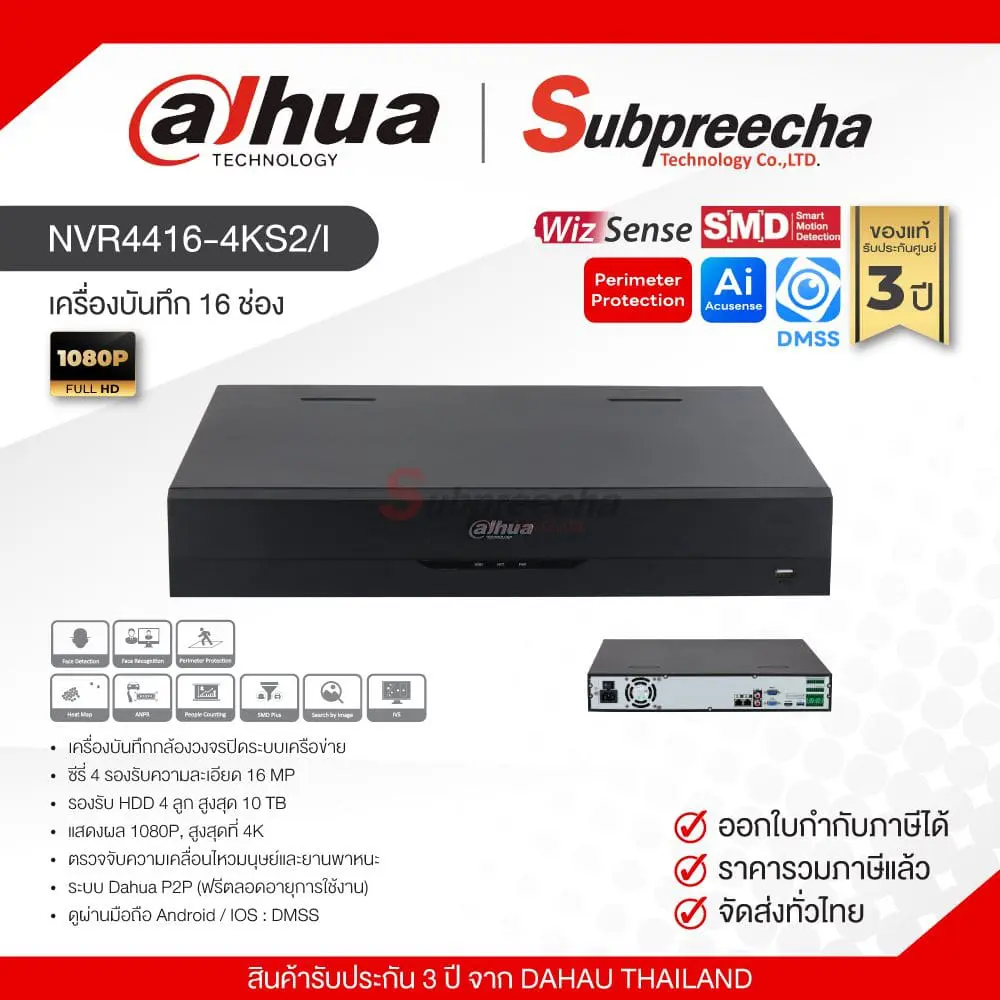 NVR44164KS2I224 ทรัพย์ปรีชา เทคโนโลยี