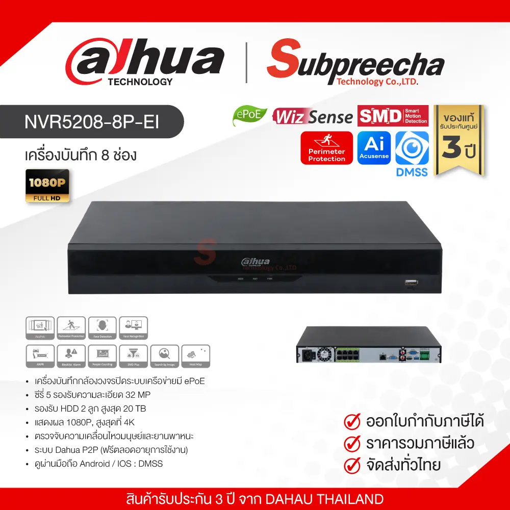 NVR52088PEI34 ทรัพย์ปรีชา เทคโนโลยี