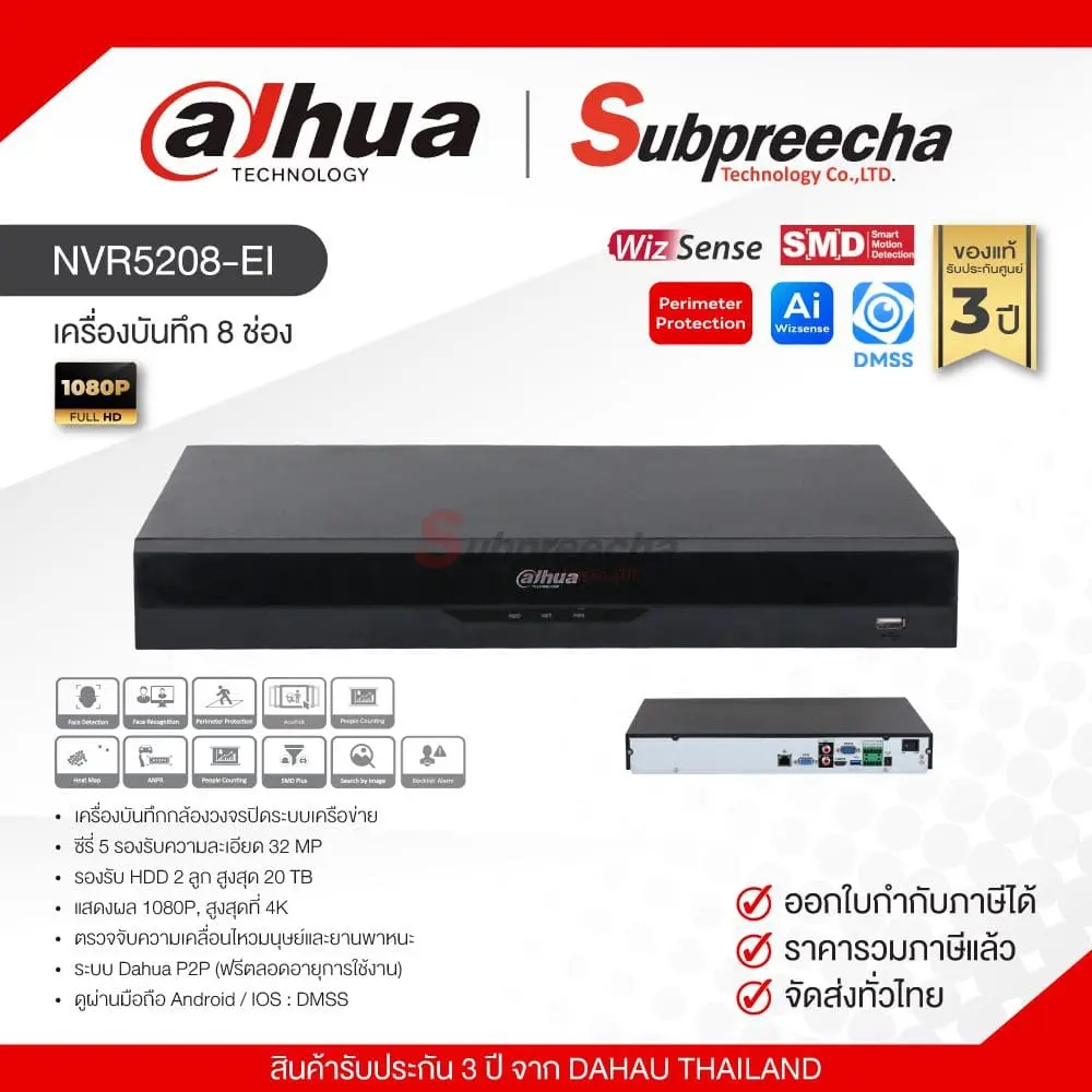 NVR5208EI3694 ทรัพย์ปรีชา เทคโนโลยี