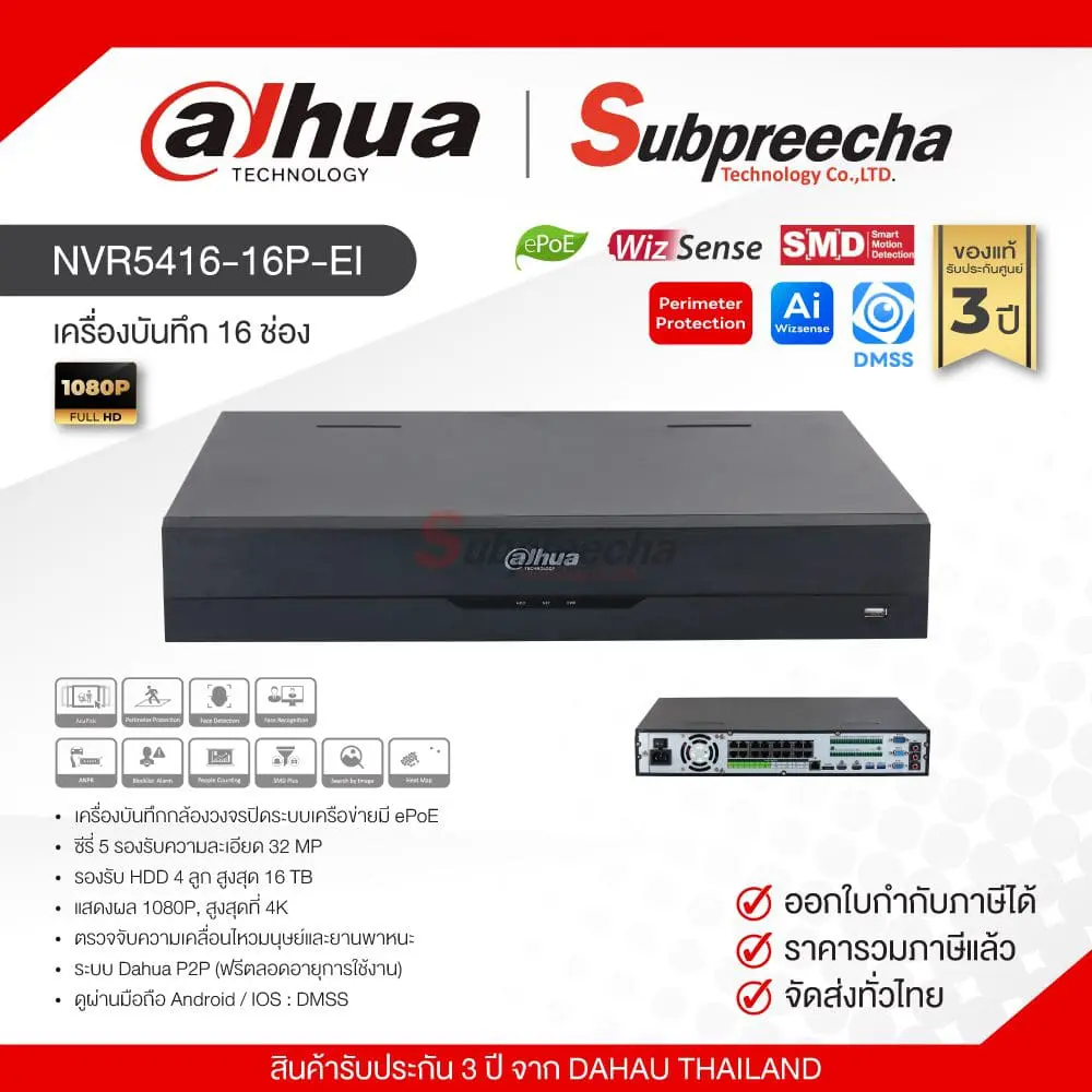 NVR541616PEI323 ทรัพย์ปรีชา เทคโนโลยี