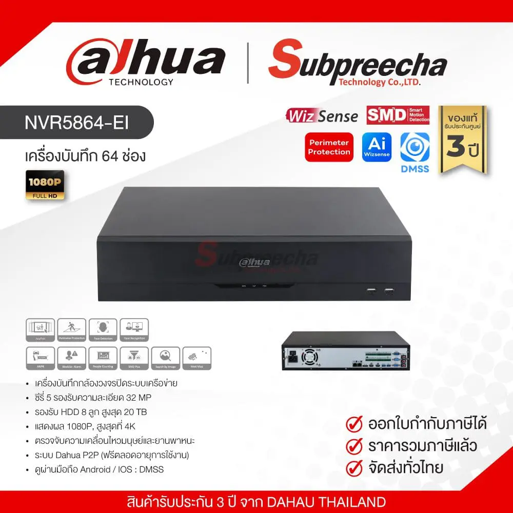 NVR5864EI235 ทรัพย์ปรีชา เทคโนโลยี
