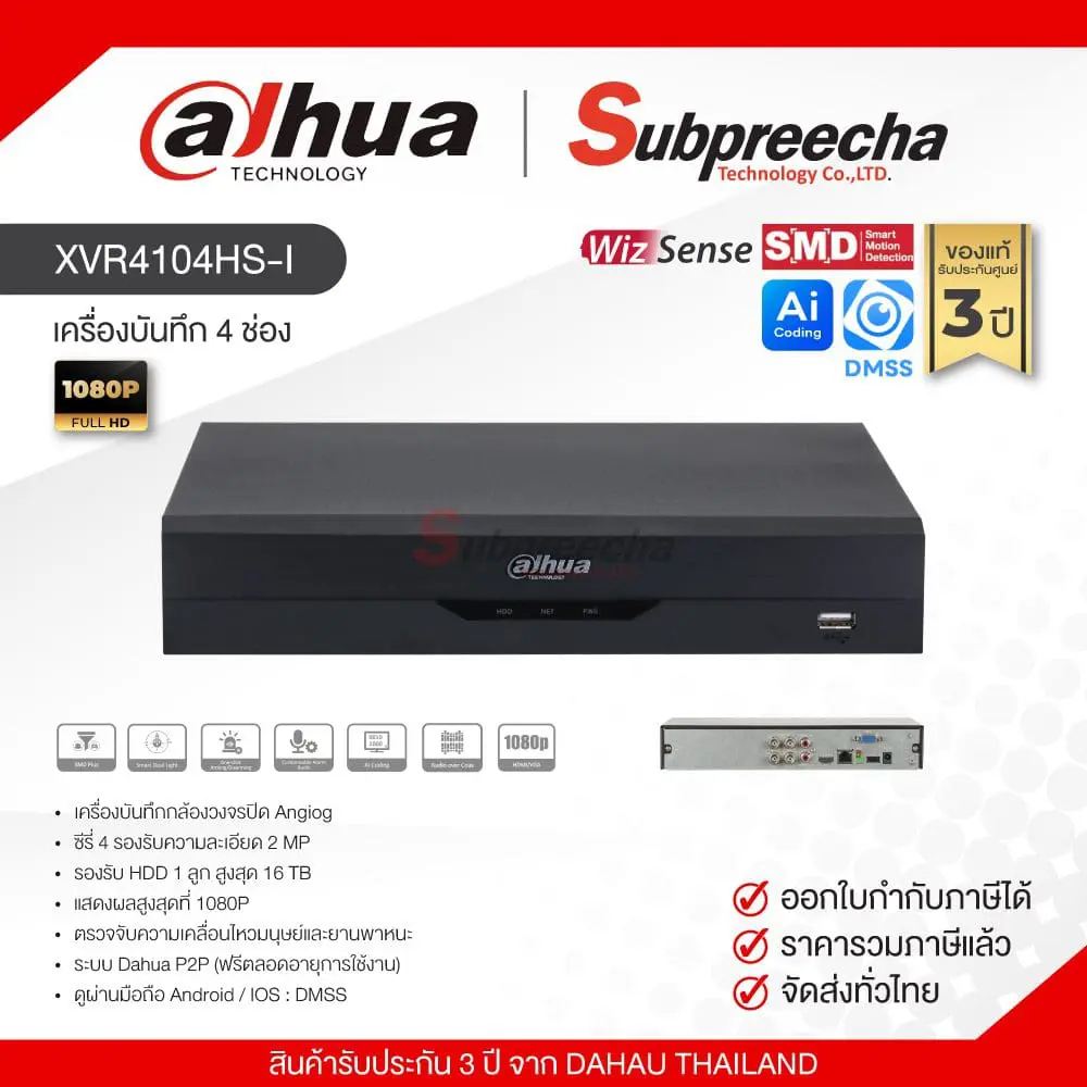 XVR4104HSI3214 ทรัพย์ปรีชา เทคโนโลยี