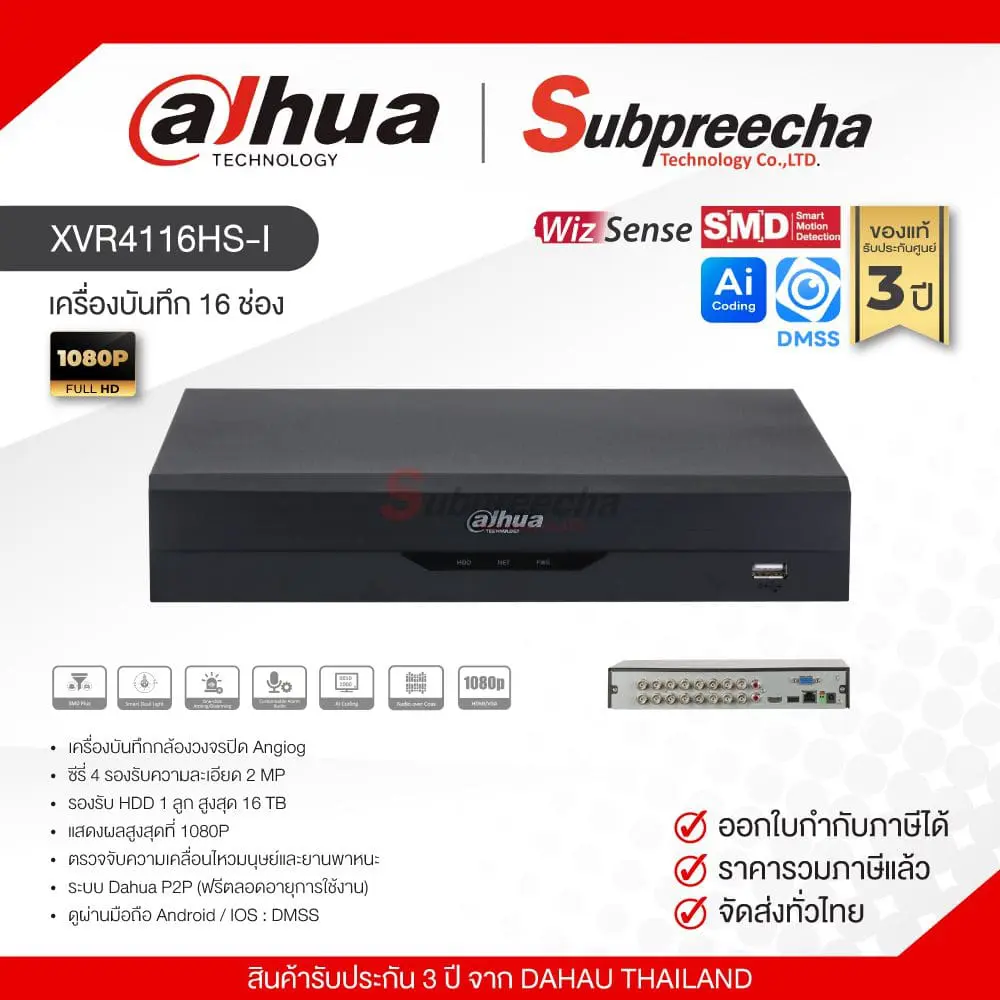 XVR4116HSI3121 ทรัพย์ปรีชา เทคโนโลยี