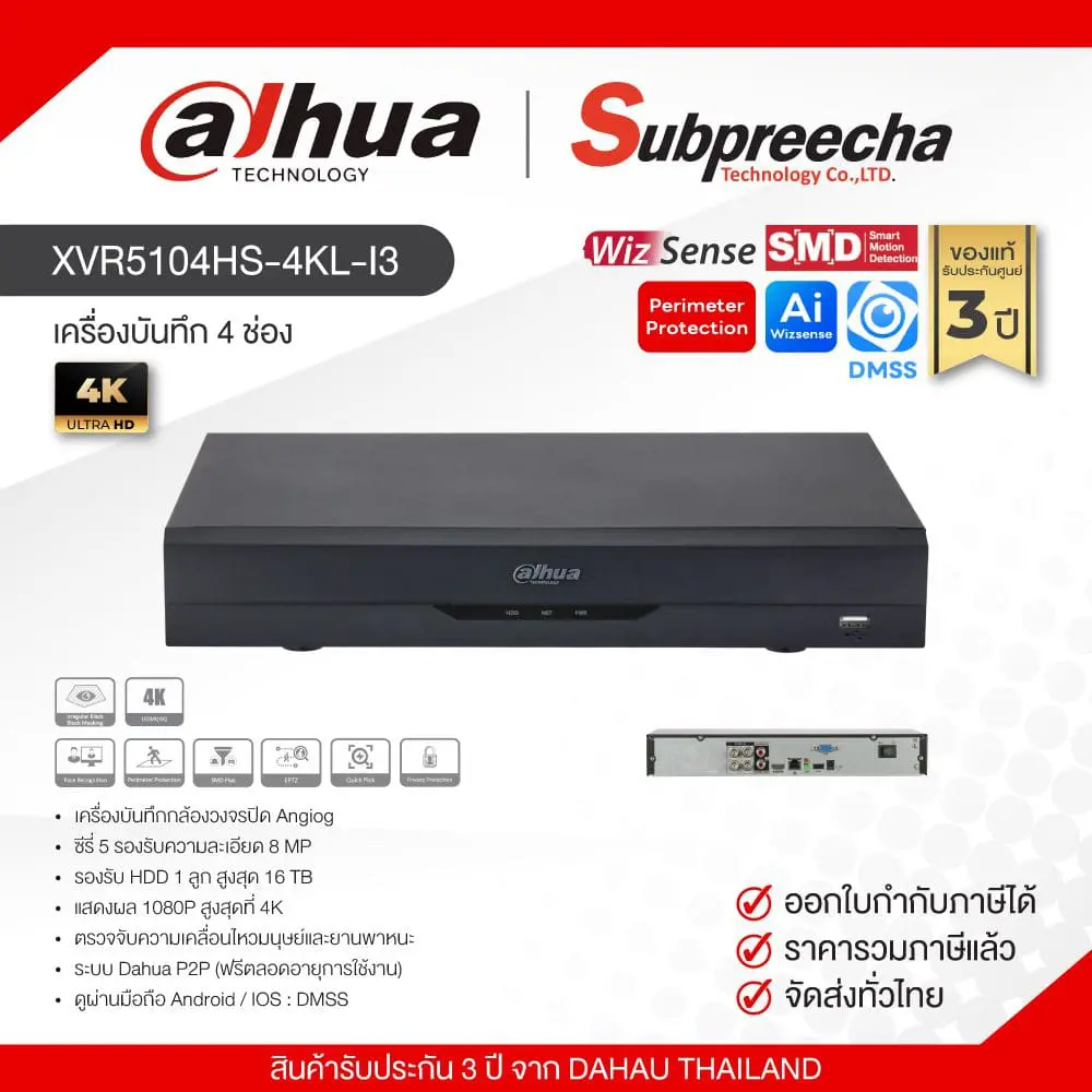 XVR5104HS4KLI3 ทรัพย์ปรีชา เทคโนโลยี
