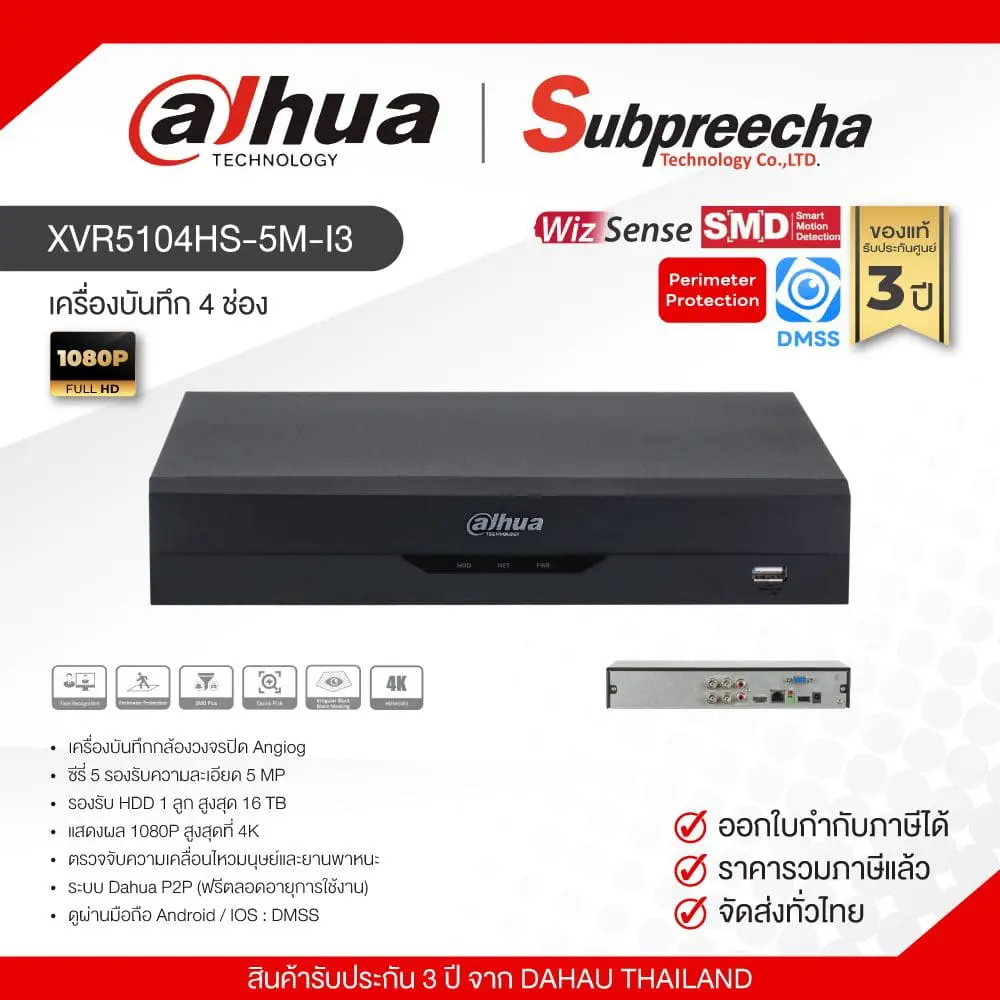 XVR5104HS5MI3 125 ทรัพย์ปรีชา เทคโนโลยี
