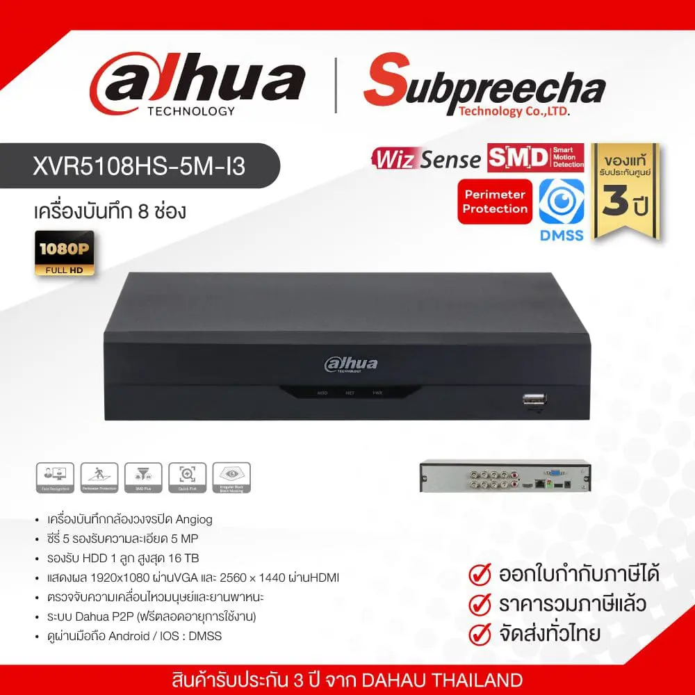 XVR5108HS5MI3 123 ทรัพย์ปรีชา เทคโนโลยี