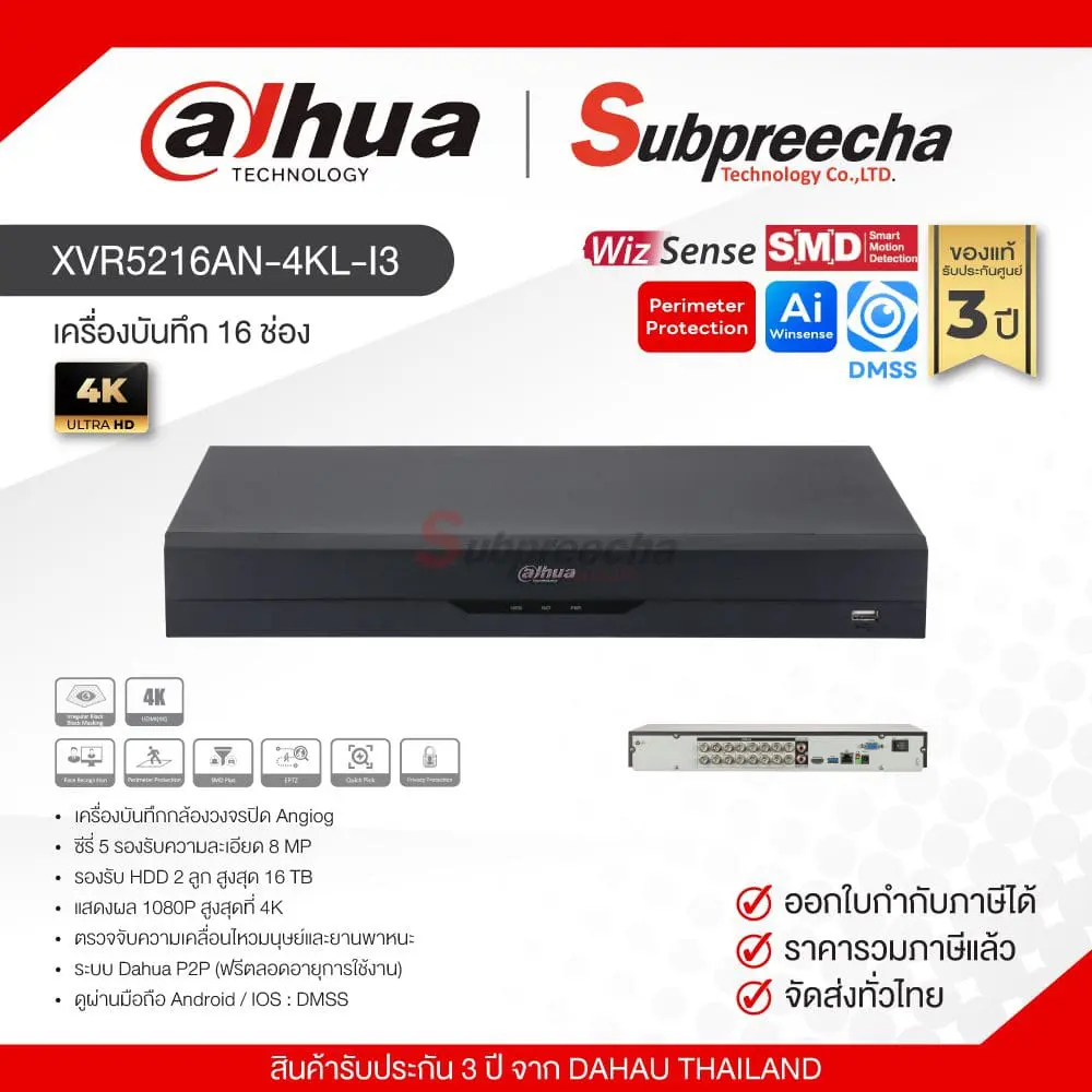 XVR5216AN4KLI35 ทรัพย์ปรีชา เทคโนโลยี