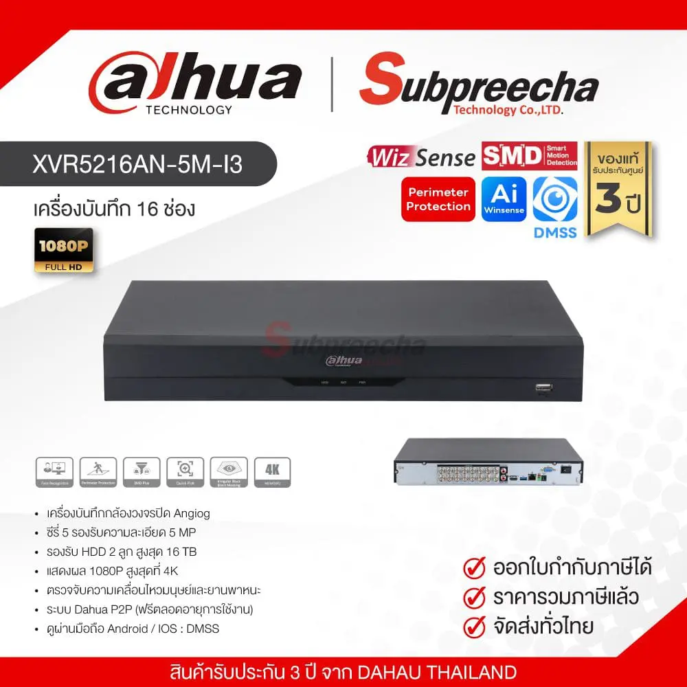 XVR5216AN5MI3 ทรัพย์ปรีชา เทคโนโลยี