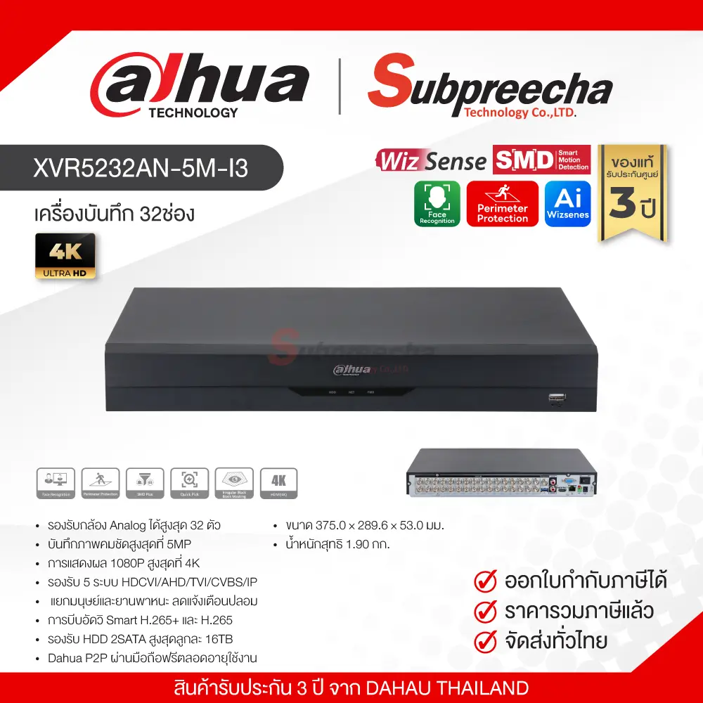 XVR5232AN5MI331 ทรัพย์ปรีชา เทคโนโลยี