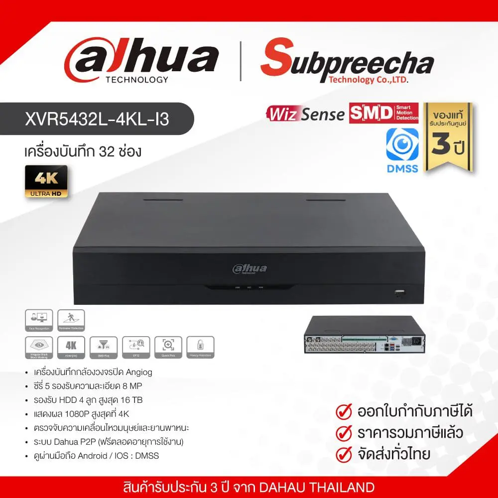 XVR5432L4KLI3 ทรัพย์ปรีชา เทคโนโลยี