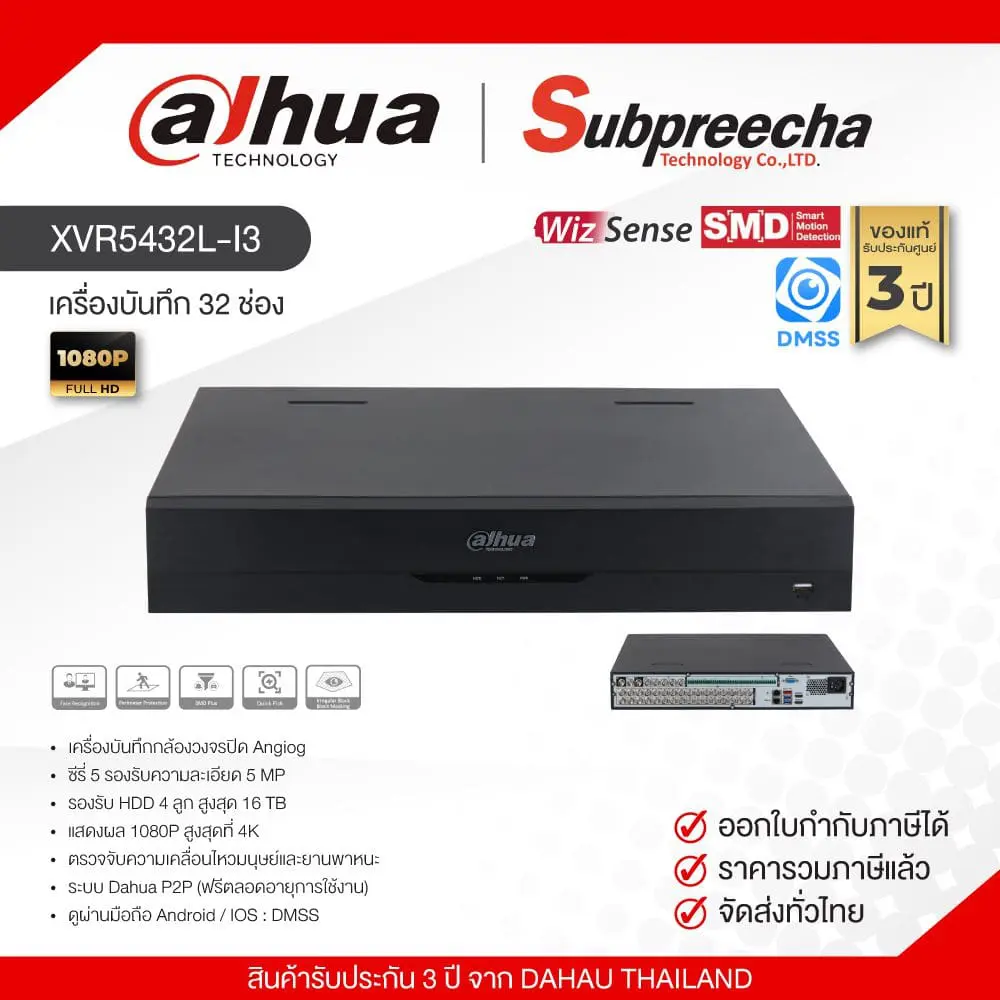 XVR5432LI3 ทรัพย์ปรีชา เทคโนโลยี