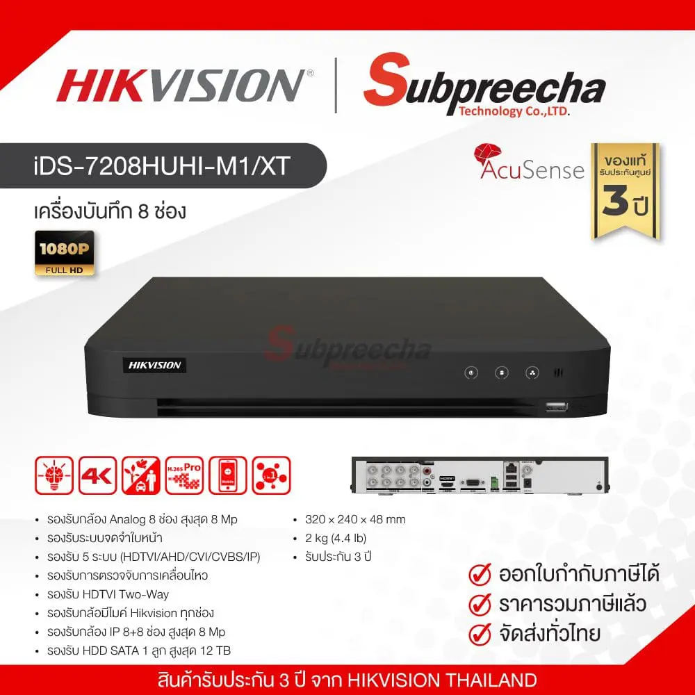 iDS7208HUHIM1XT145 ทรัพย์ปรีชา เทคโนโลยี