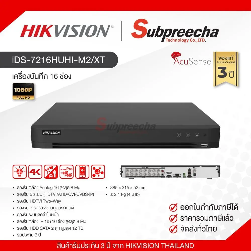iDS7216HUHIM2XT126 ทรัพย์ปรีชา เทคโนโลยี