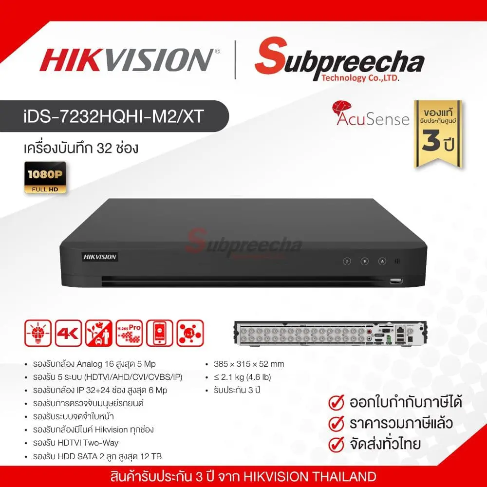 iDS7232HQHIM2XT123 ทรัพย์ปรีชา เทคโนโลยี