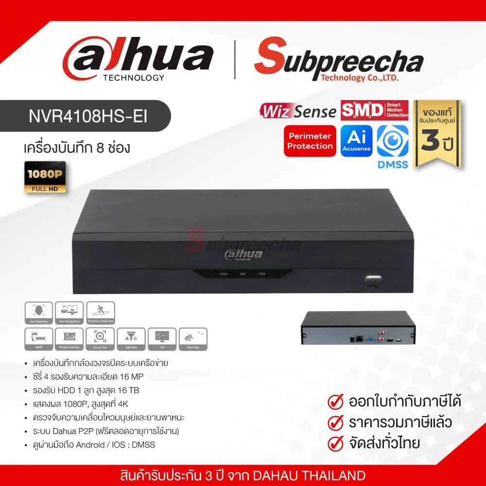 รุ่นNVR4108HSEI456 ทรัพย์ปรีชา เทคโนโลยี