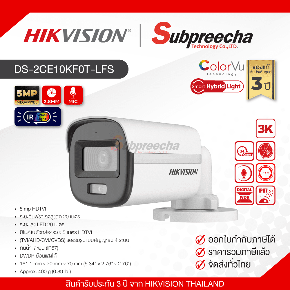 DS2CE10KF0TLFS11 ทรัพย์ปรีชา เทคโนโลยี