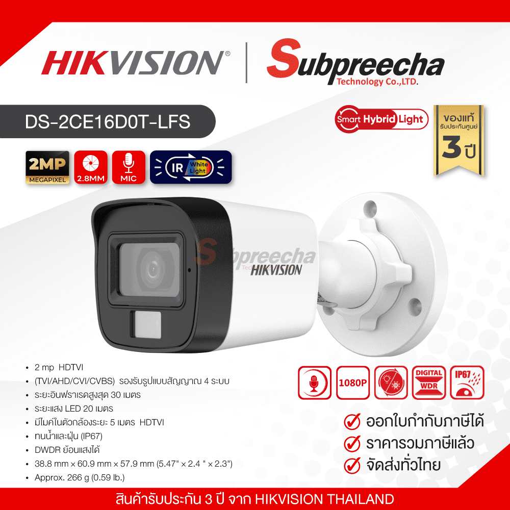 DS2CE16D0TLFS11 ทรัพย์ปรีชา เทคโนโลยี