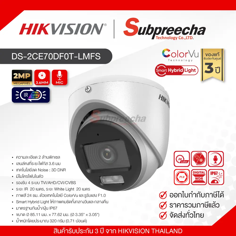 DS2CE70DF0TLMFS34 ทรัพย์ปรีชา เทคโนโลยี