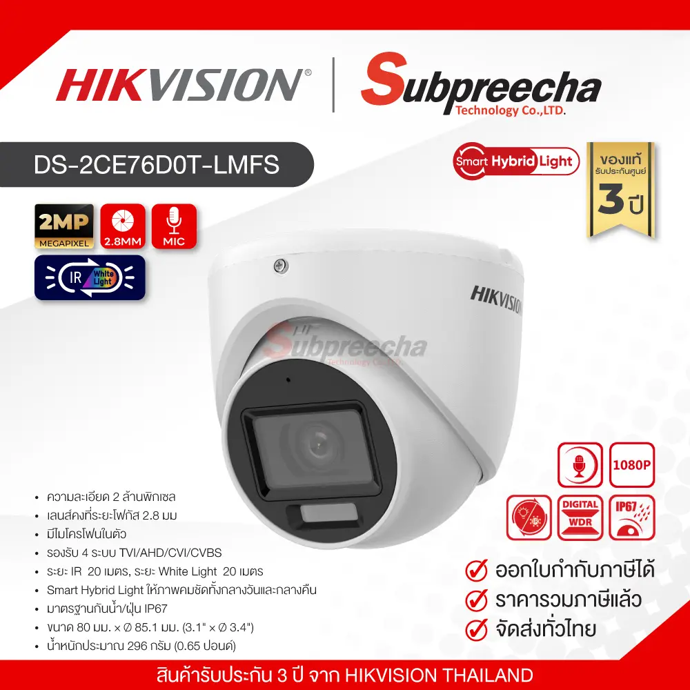 DS2CE76D0TLMFS34 ทรัพย์ปรีชา เทคโนโลยี