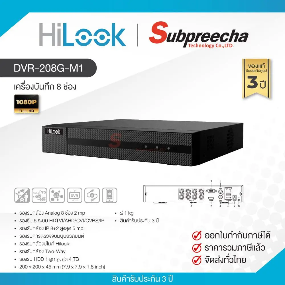 DVR208GM122 ทรัพย์ปรีชา เทคโนโลยี