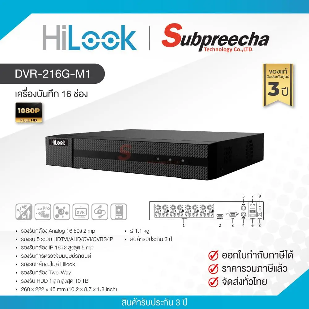 DVR216GM122 ทรัพย์ปรีชา เทคโนโลยี