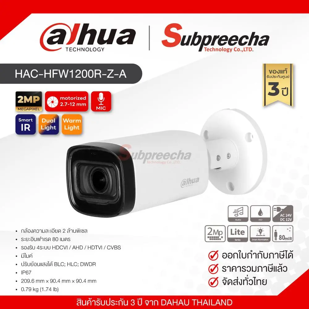 HACHFW1200RZA119 ทรัพย์ปรีชา เทคโนโลยี