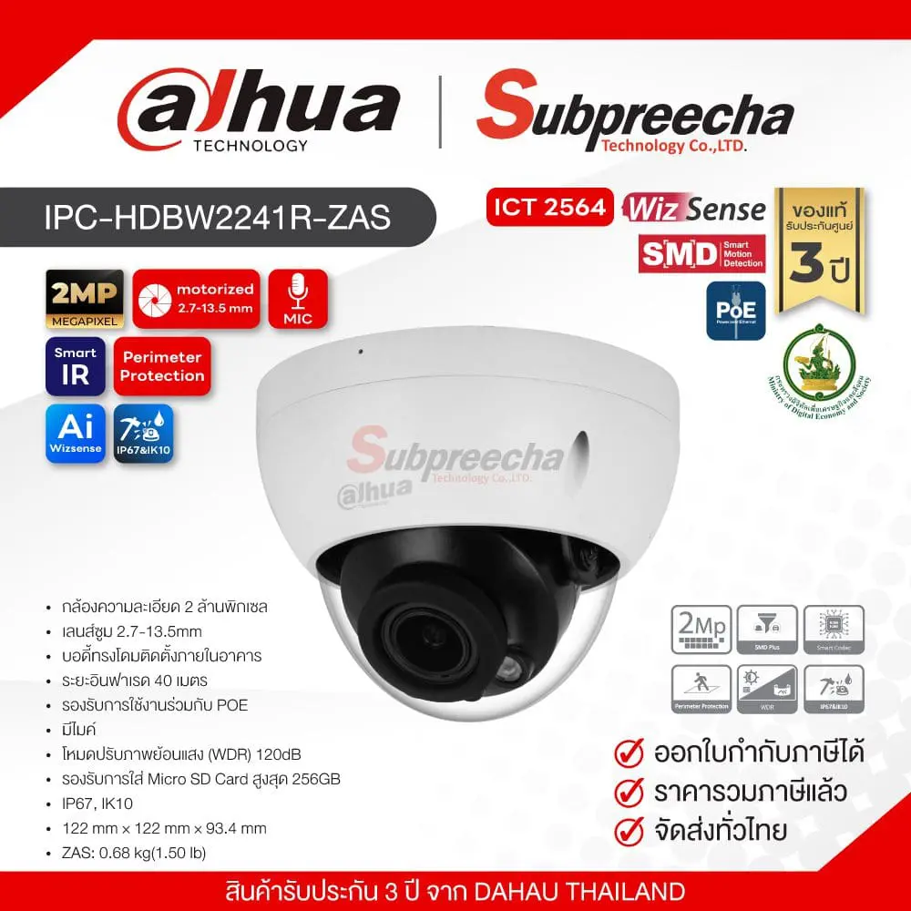 IPCHDBW2241RZAS22 ทรัพย์ปรีชา เทคโนโลยี