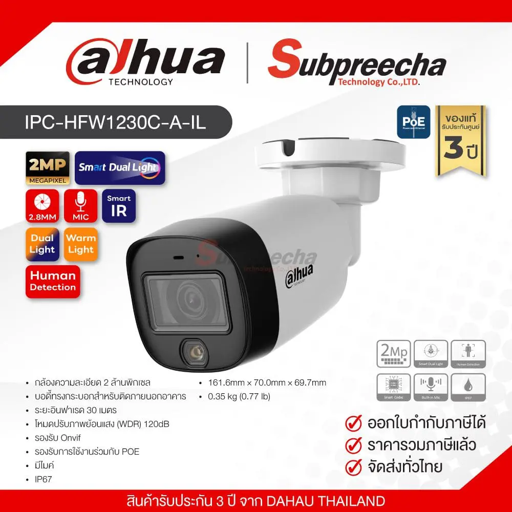 IPCHFW1230CAIL ทรัพย์ปรีชา เทคโนโลยี