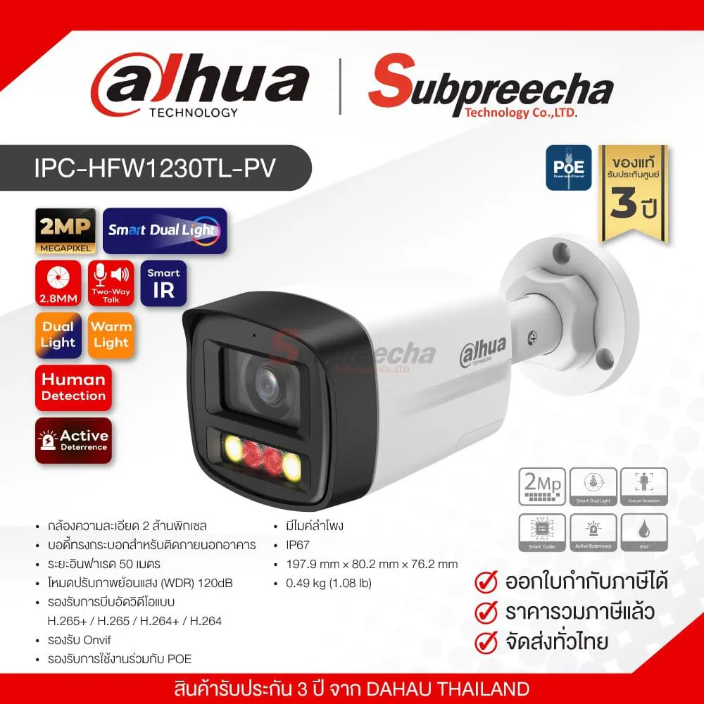 IPCHFW1230TLPV 66 ทรัพย์ปรีชา เทคโนโลยี