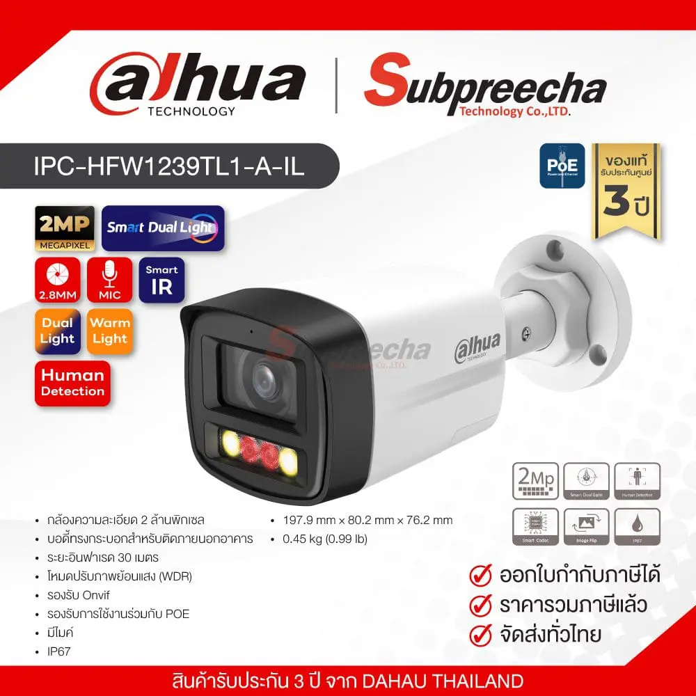 IPCHFW1239TL1AIL33 ทรัพย์ปรีชา เทคโนโลยี