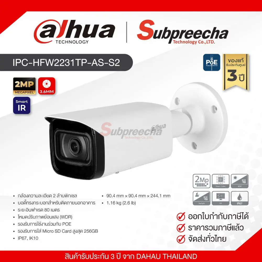 IPCHFW2231TPASS222 ทรัพย์ปรีชา เทคโนโลยี