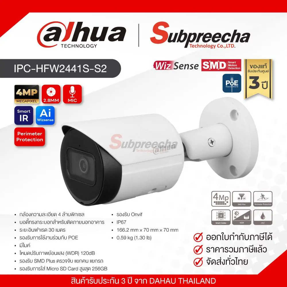 IPCHFW2441SS211 ทรัพย์ปรีชา เทคโนโลยี