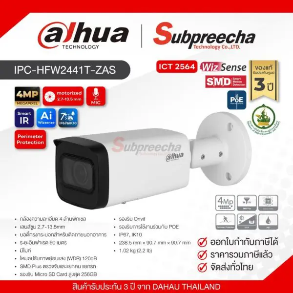 IPCHFW2441TZAS44 ทรัพย์ปรีชา เทคโนโลยี