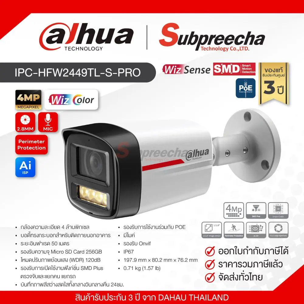 IPCHFW2449TLSPRO33 ทรัพย์ปรีชา เทคโนโลยี