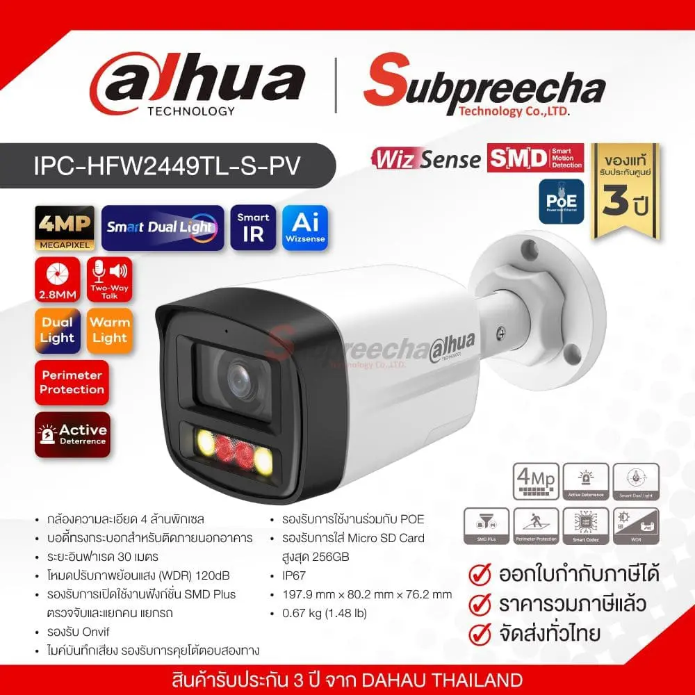 IPCHFW2449TLSPV77 ทรัพย์ปรีชา เทคโนโลยี